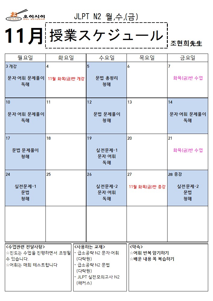 11월 JLPT N2 (조현희) (완)_1.jpg