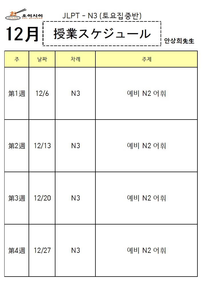 12월 土JLPT N3 (안상희)_1.jpg