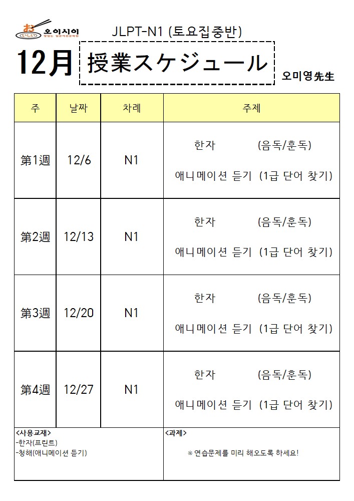 12월 土JLPT N1 (오미영)_1.jpg