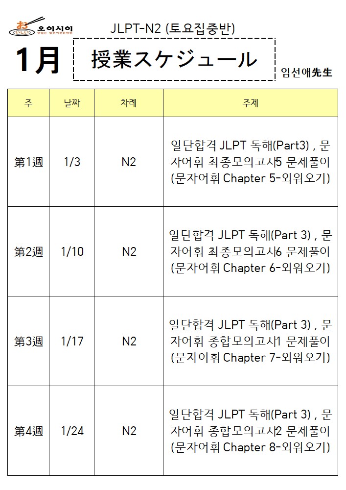 1월 土JLPT N2 (임선애)_1.jpg