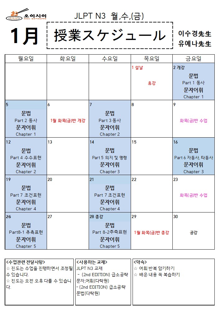 1월 JLPT N3(이수경,유예나)_1.jpg