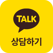 카카오 채널 상담