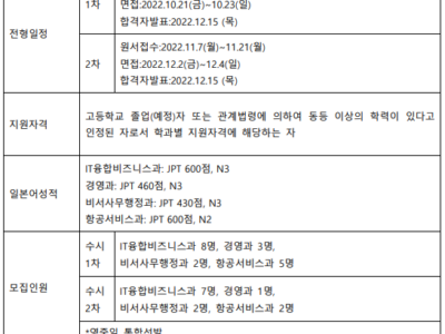 2023년도 부천대학교 모집예정안