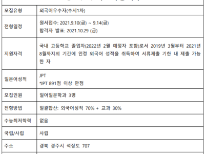 2022학년도 동국대학교(경주캠퍼스) 모집확정안