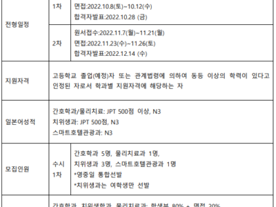 2023년도 경복대학교 모집예정안