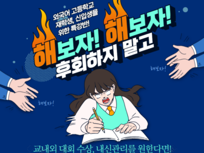 [분당 서현역 오이시이 일본어 학원] 외고 내신 상위권 가보자고~!