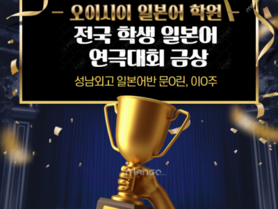 전국 학생 일본어 연극대회 금상 수상을 축하합니다!!
