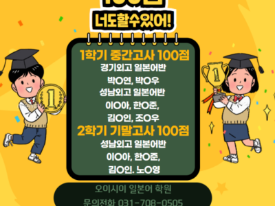 중간, 기말고사 100점을 축하합니다!!