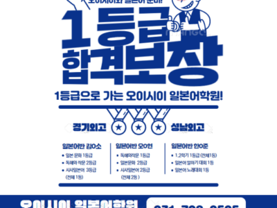 [분당 서현역 오이시이 일본어 학원] 성남분당 일본어학원 외고특강반 내신준비