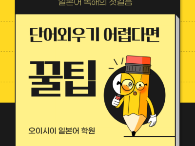 오이시이 인스타그램-단어외우기