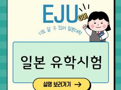 eju