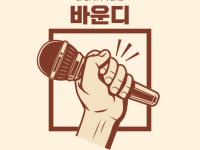 JPOP 가수 추천-바운디