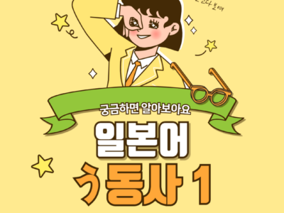 う동사1