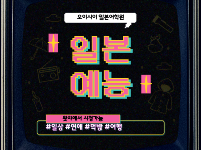 일본 예능