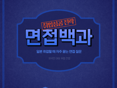 면접