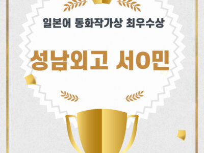 일본어 동화작가상 최우수상